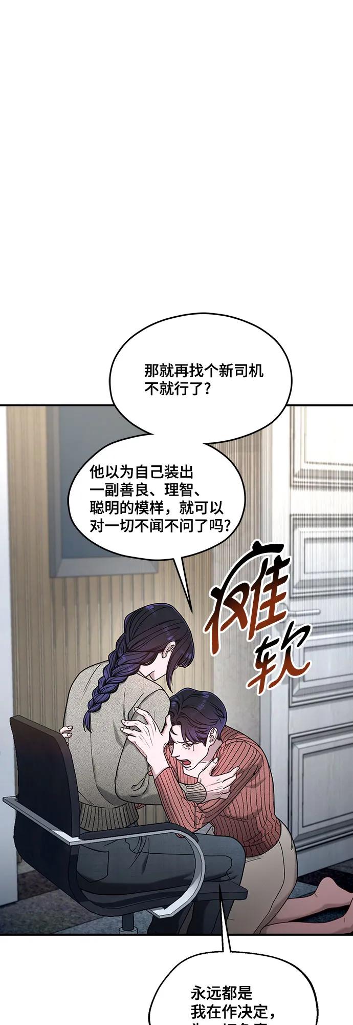 如出一辙的女儿 第127话 第60页