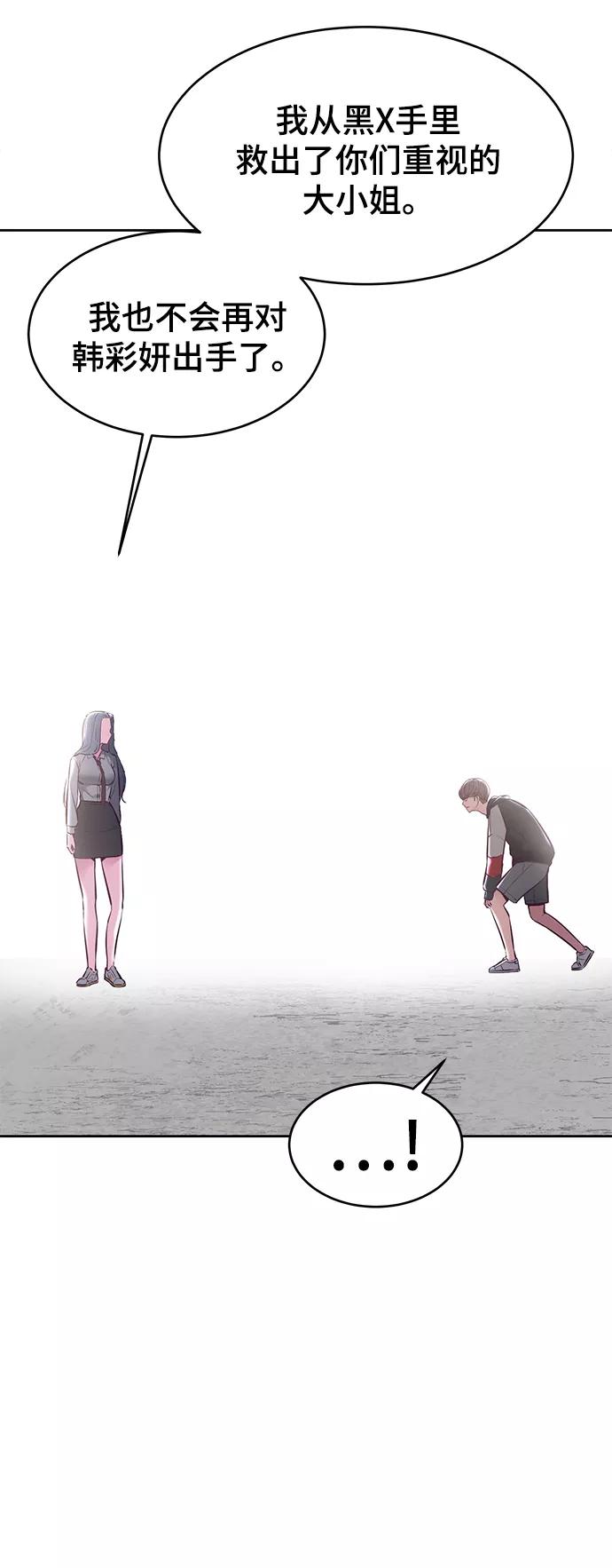 死神少年 - [第128话] 完蛋，我也不知道啊 - 第86张图