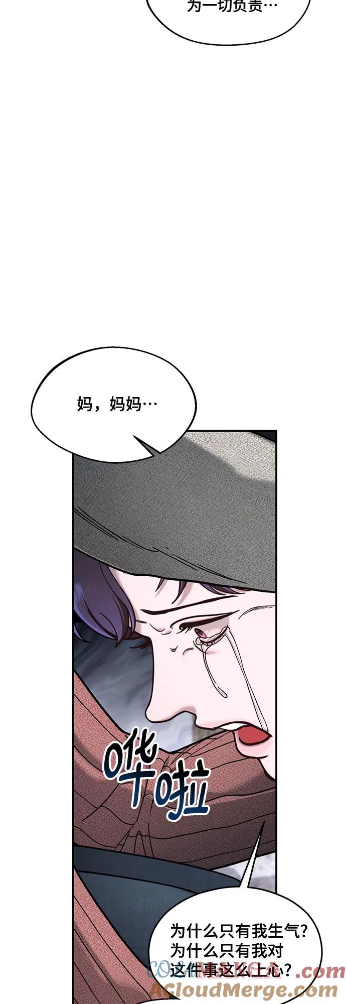 如出一辙的女儿 第127话 第61页