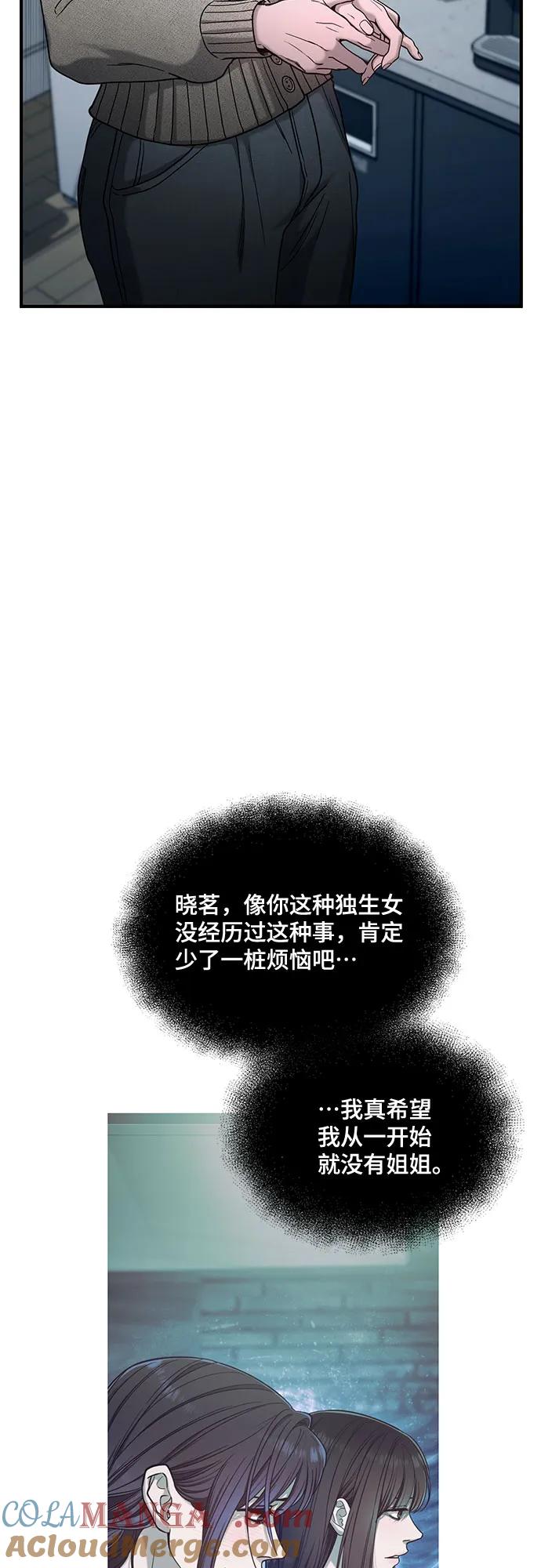 如出一辙的女儿 第127话 第34页