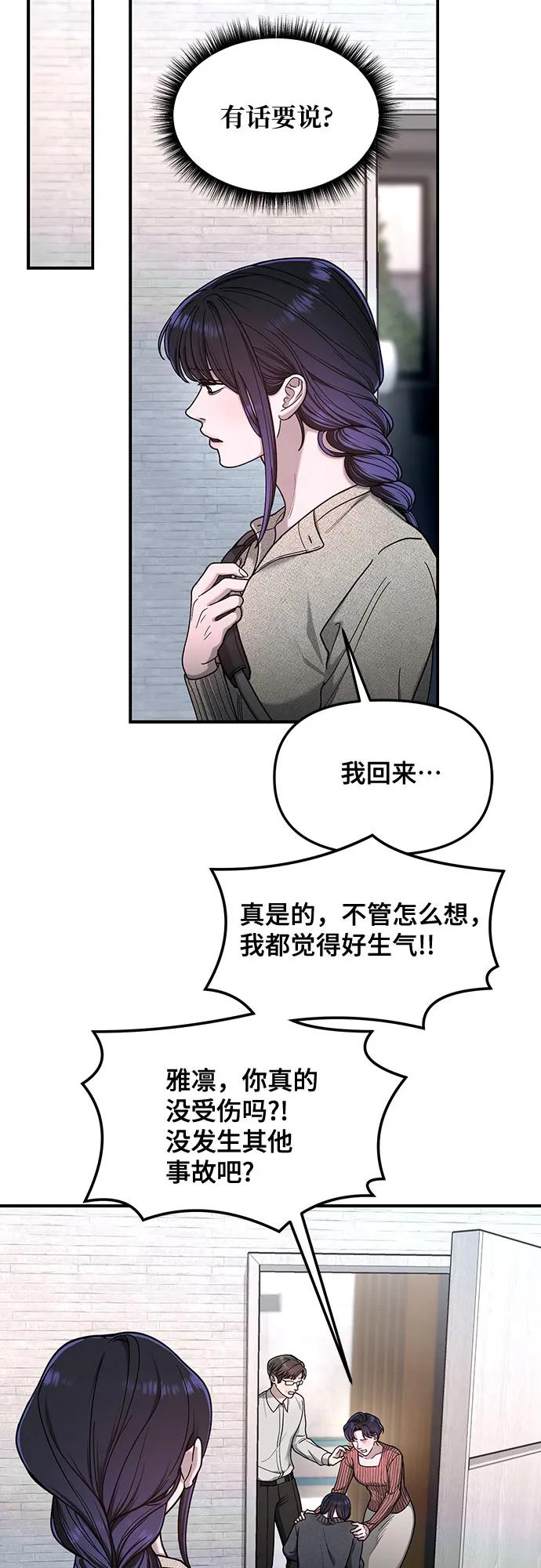 如出一辙的女儿 第127话 第51页