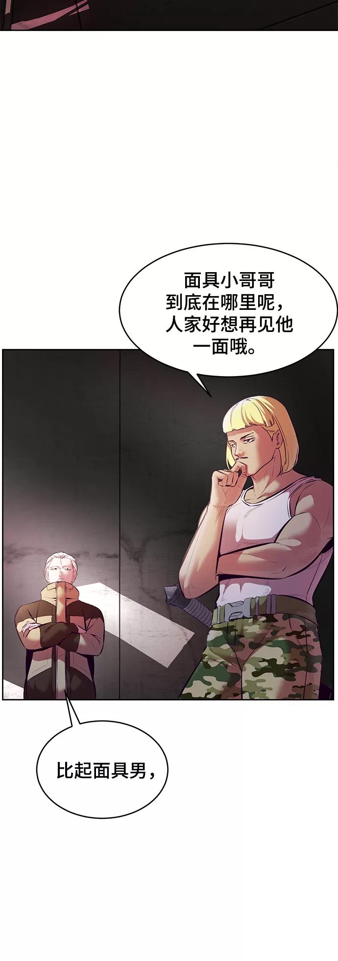 死神少年 - [第128话] 完蛋，我也不知道啊 - 第94张图