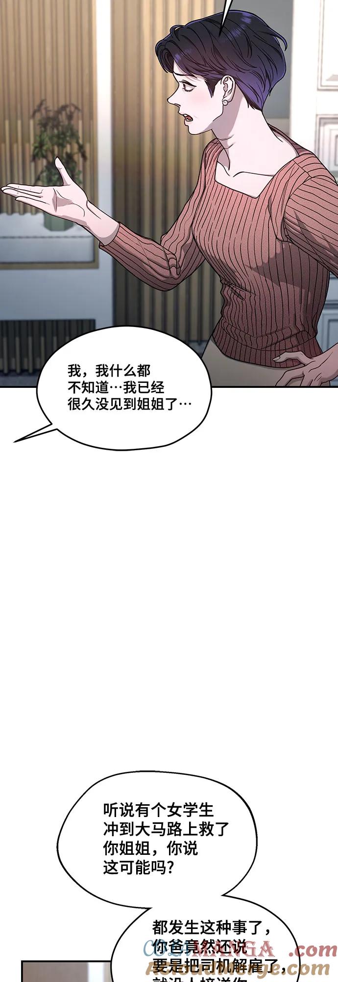 如出一辙的女儿 第127话 第58页