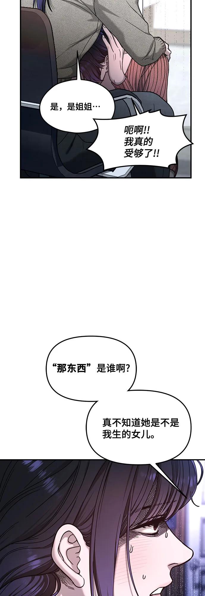 如出一辙的女儿 第127话 第65页