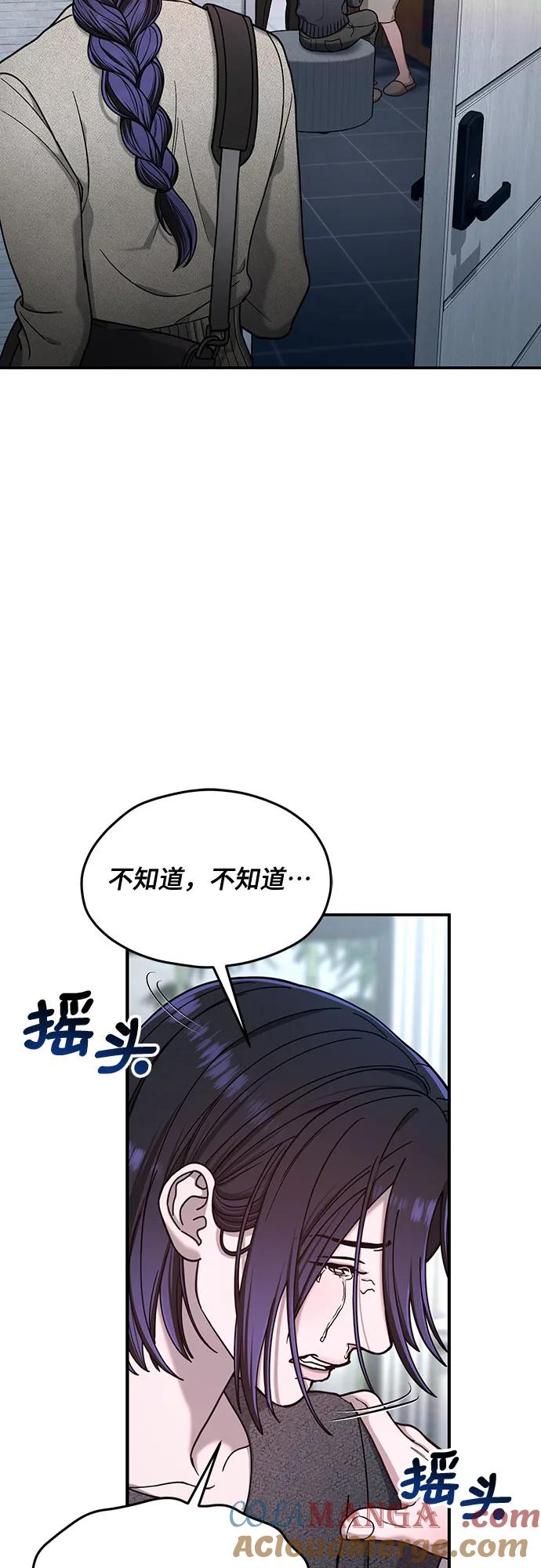 如出一辙的女儿 第127话 第52页
