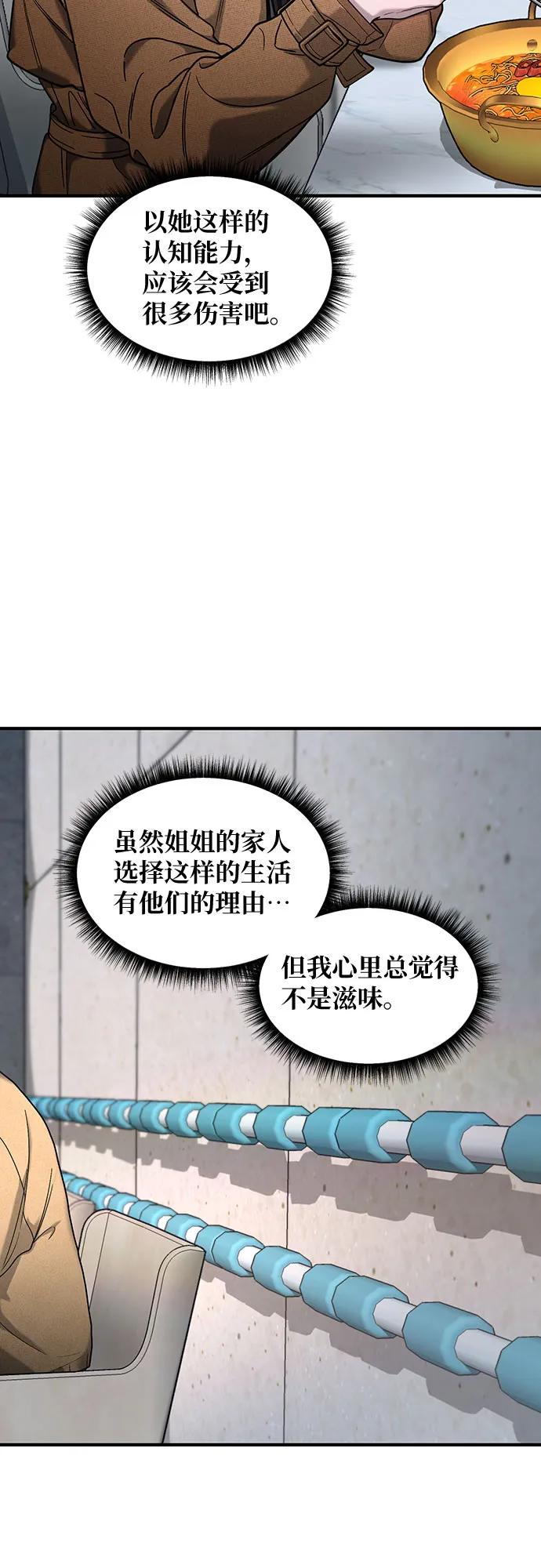 如出一辙的女儿 第128话 第51页