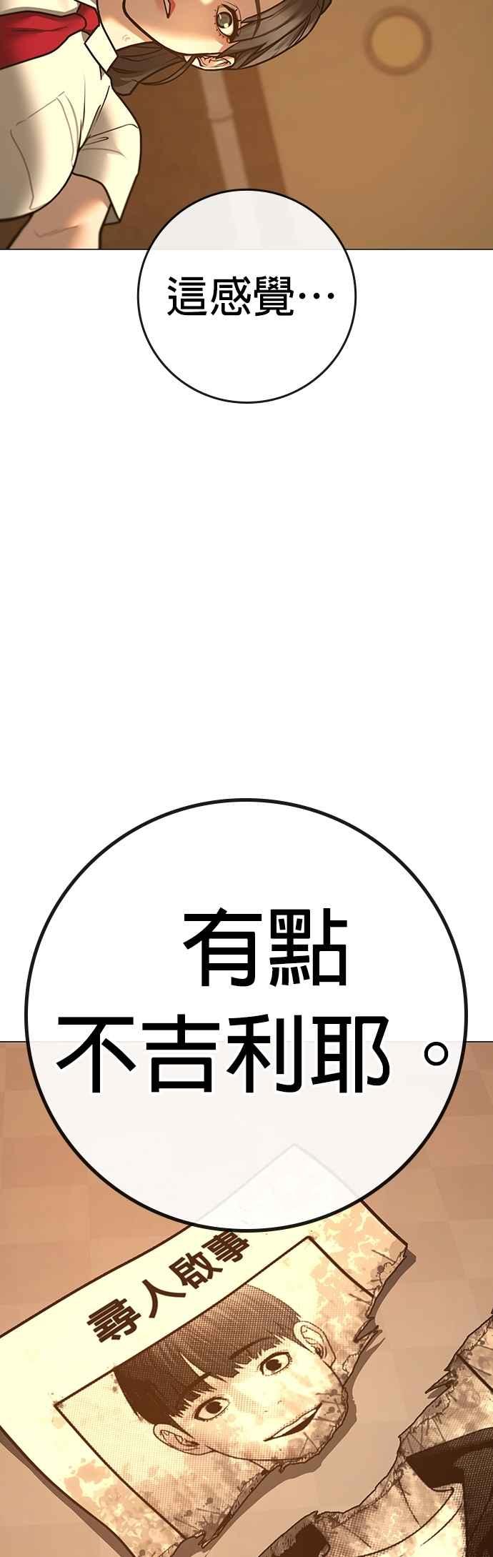《现实闯关》第130话 第75页