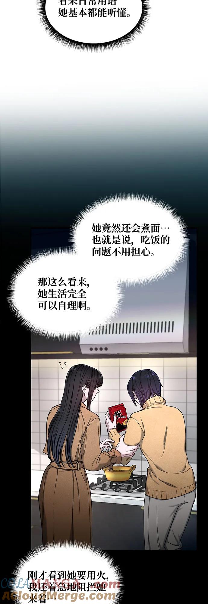 如出一辙的女儿 第128话 第49页