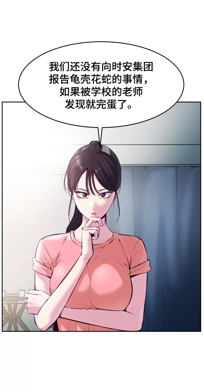 死神少年 - [第129话] 用你的眼睛自己学吧 - 第6张图