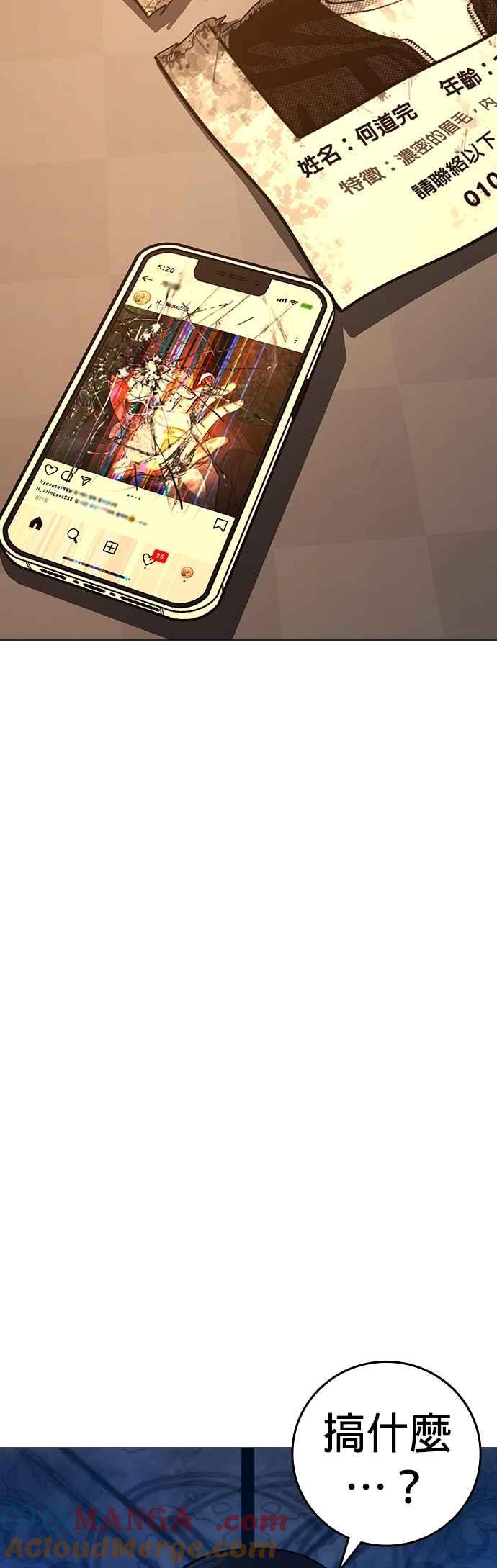 《现实闯关》第130话 第76页