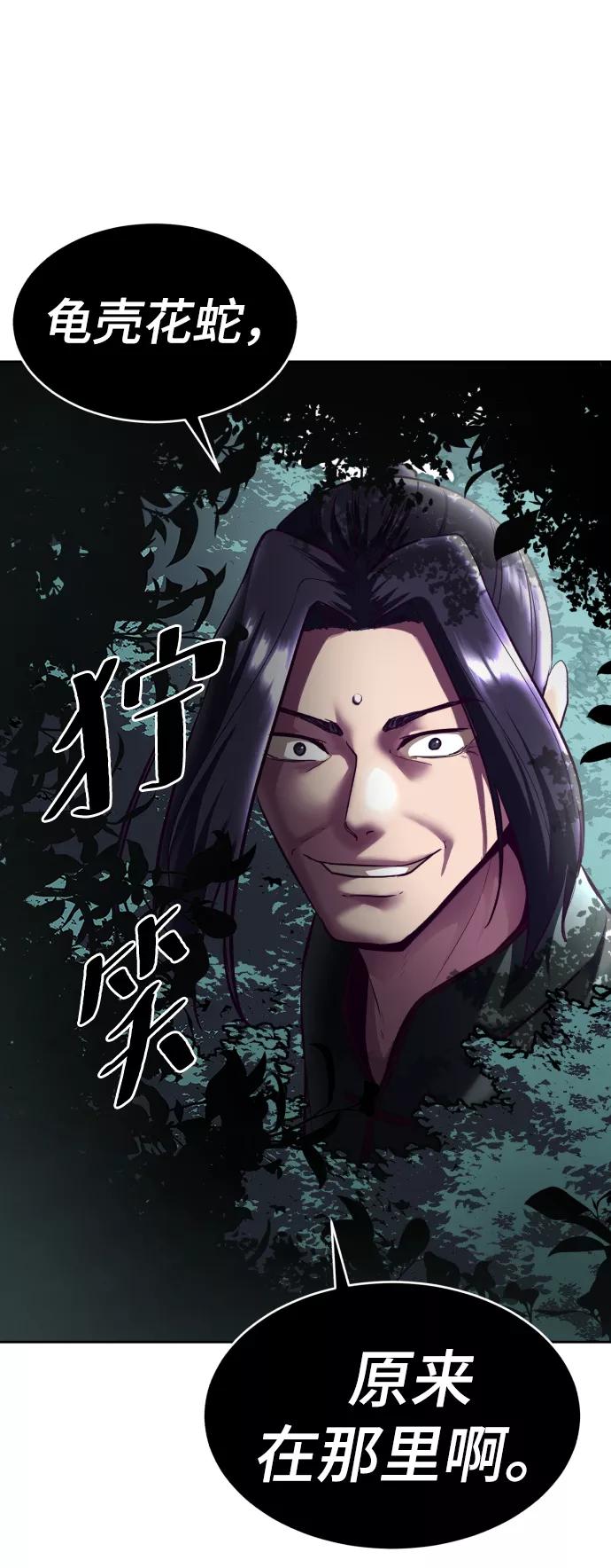 死神少年 - [第129话] 用你的眼睛自己学吧 - 第66张图