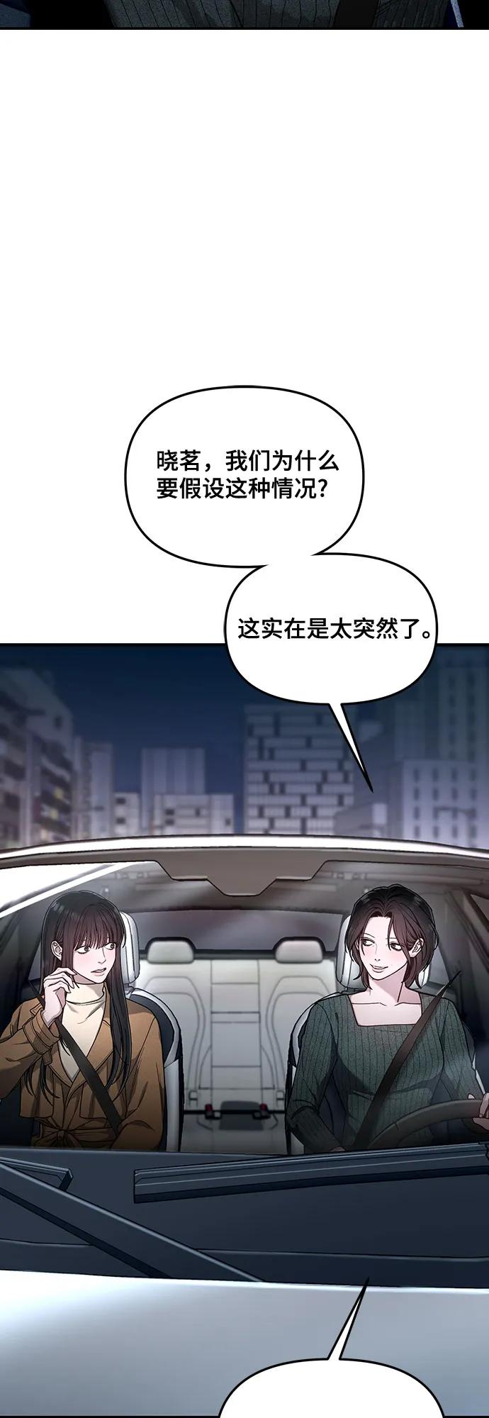 如出一辙的女儿 第128话 第63页
