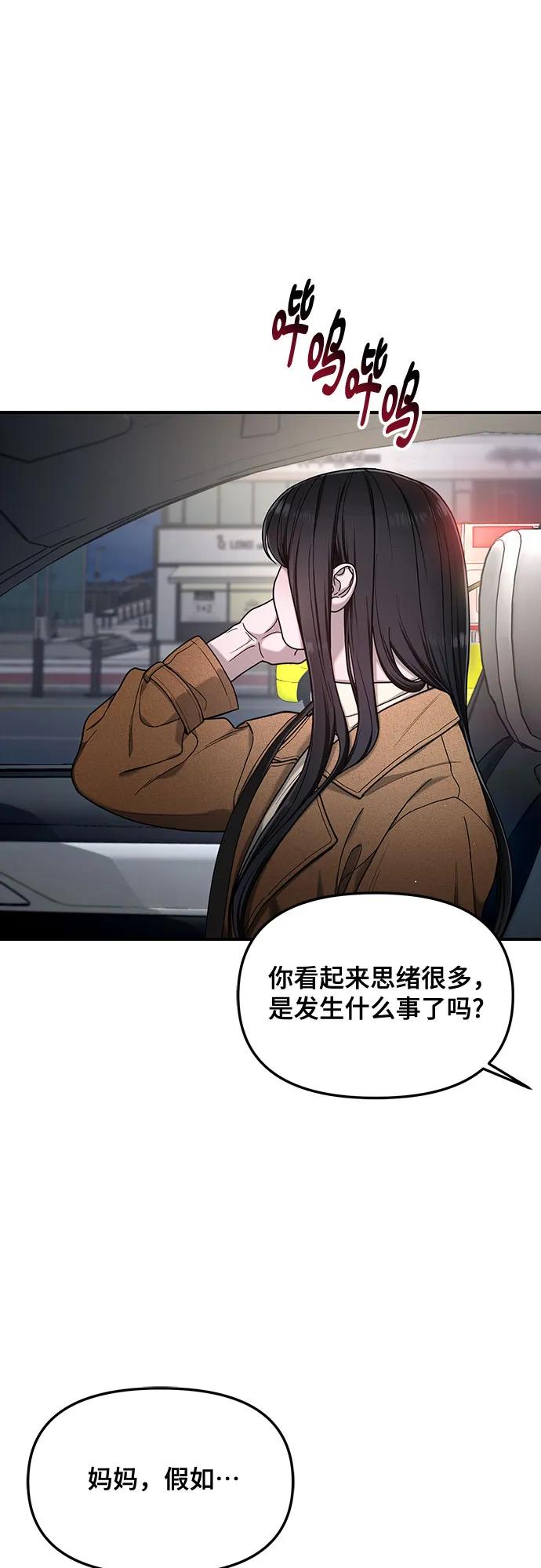 如出一辙的女儿 第128话 第53页