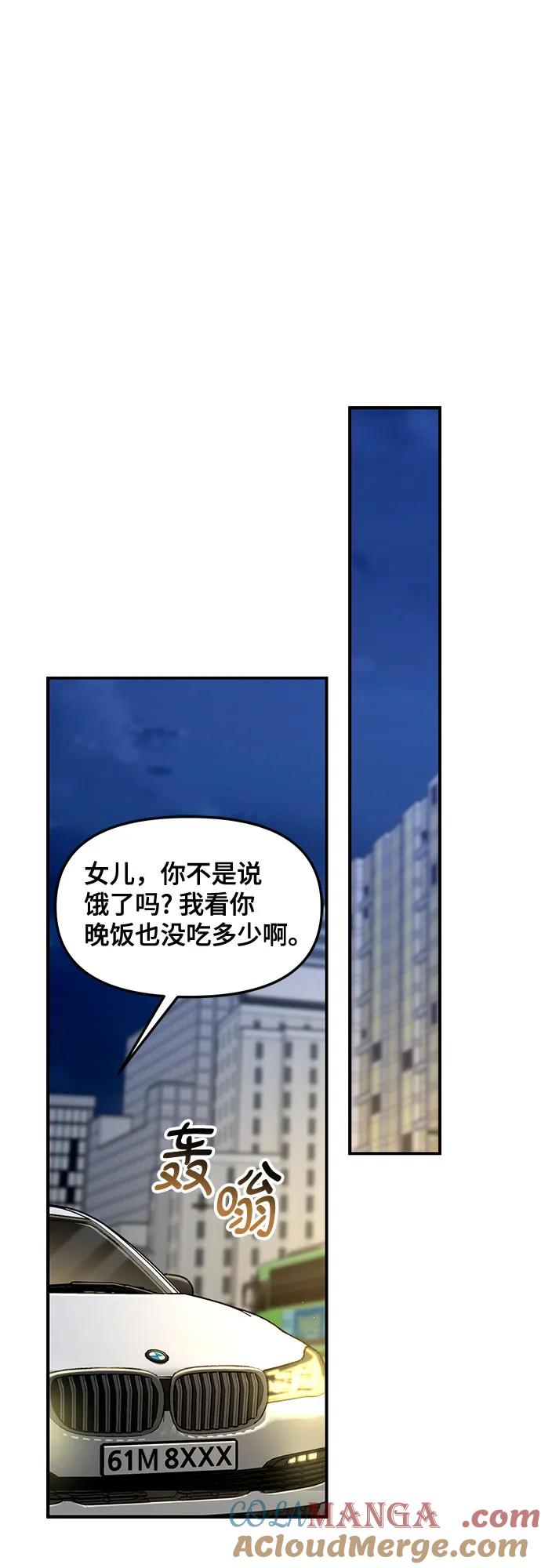 如出一辙的女儿 第128话 第52页