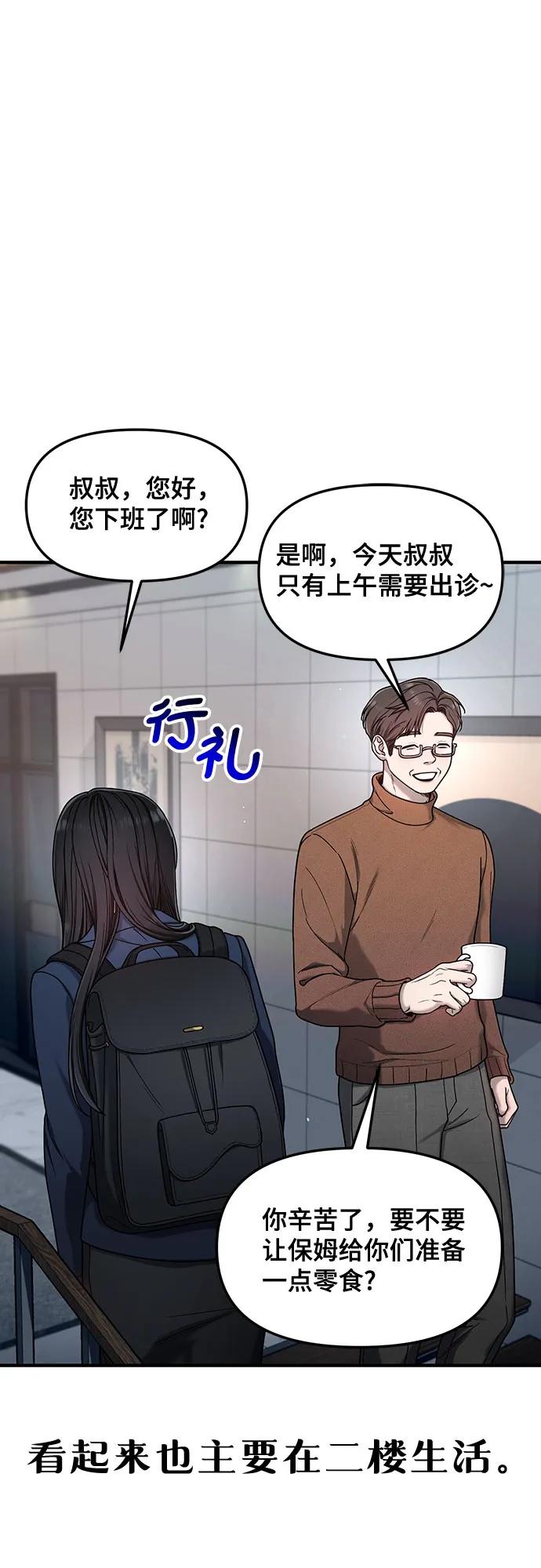 如出一辙的女儿 第128话 第30页