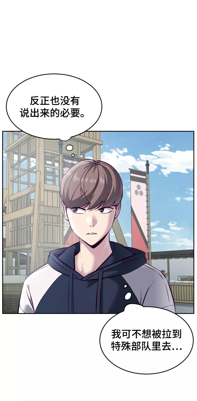 死神少年 - [第129话] 用你的眼睛自己学吧 - 第18张图