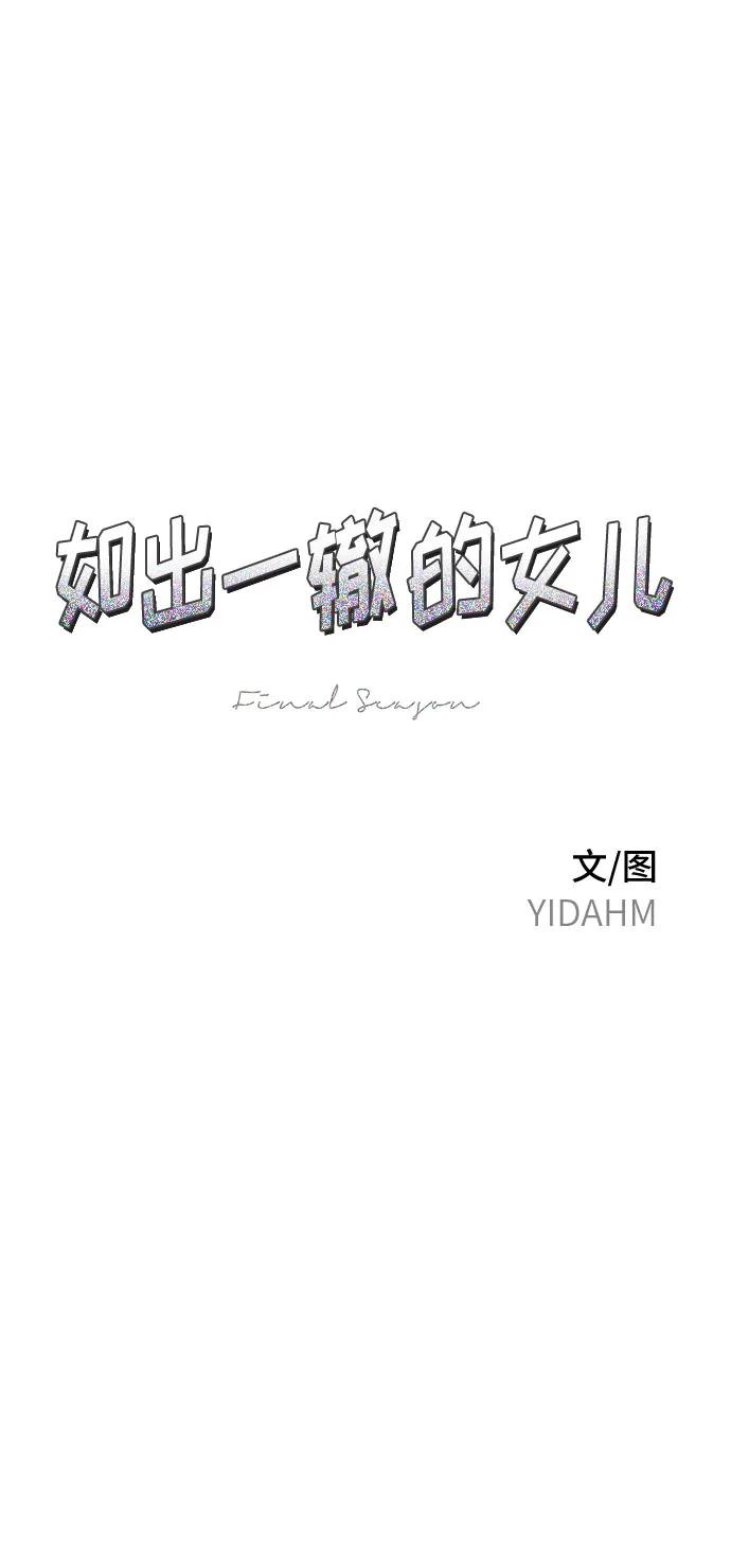 如出一辙的女儿 第128话 第9页