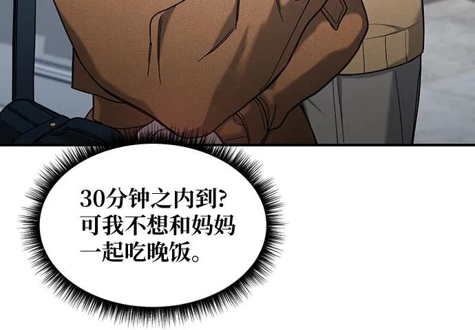 如出一辙的女儿 第128话 第45页