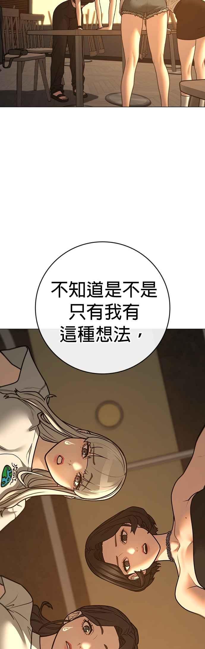 《现实闯关》第130话 第74页