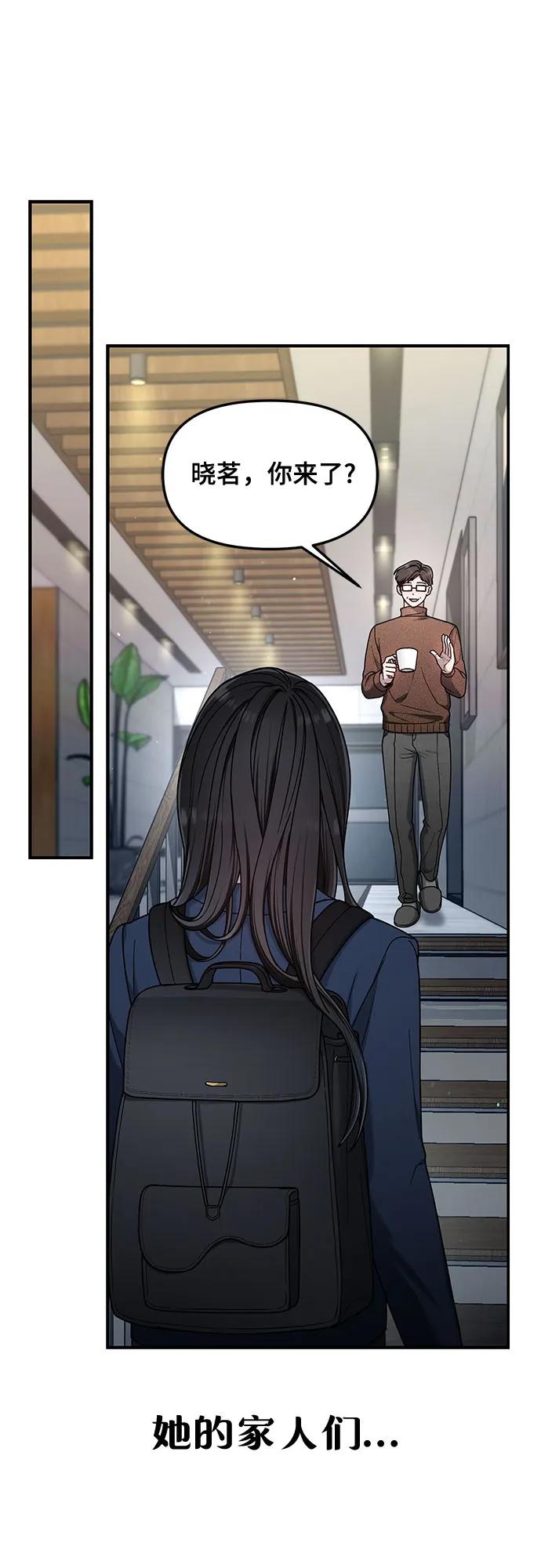 如出一辙的女儿 第128话 第29页