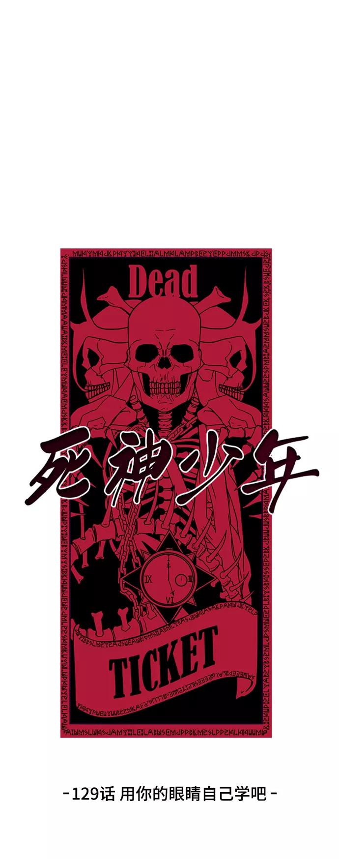 死神少年 - [第129话] 用你的眼睛自己学吧 - 第2张图