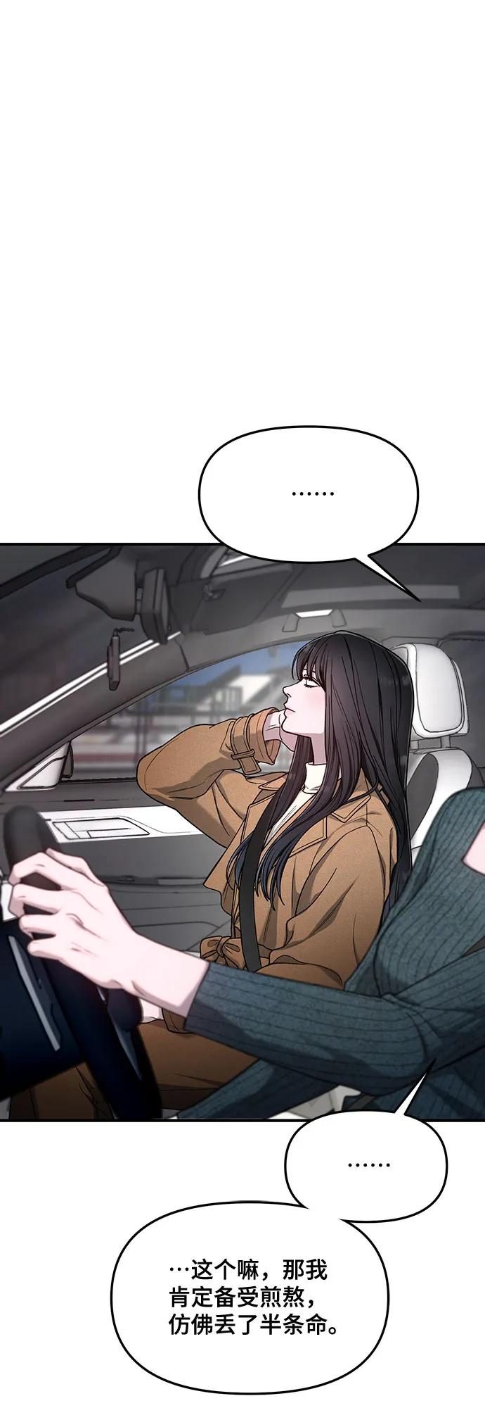 如出一辙的女儿 第128话 第57页