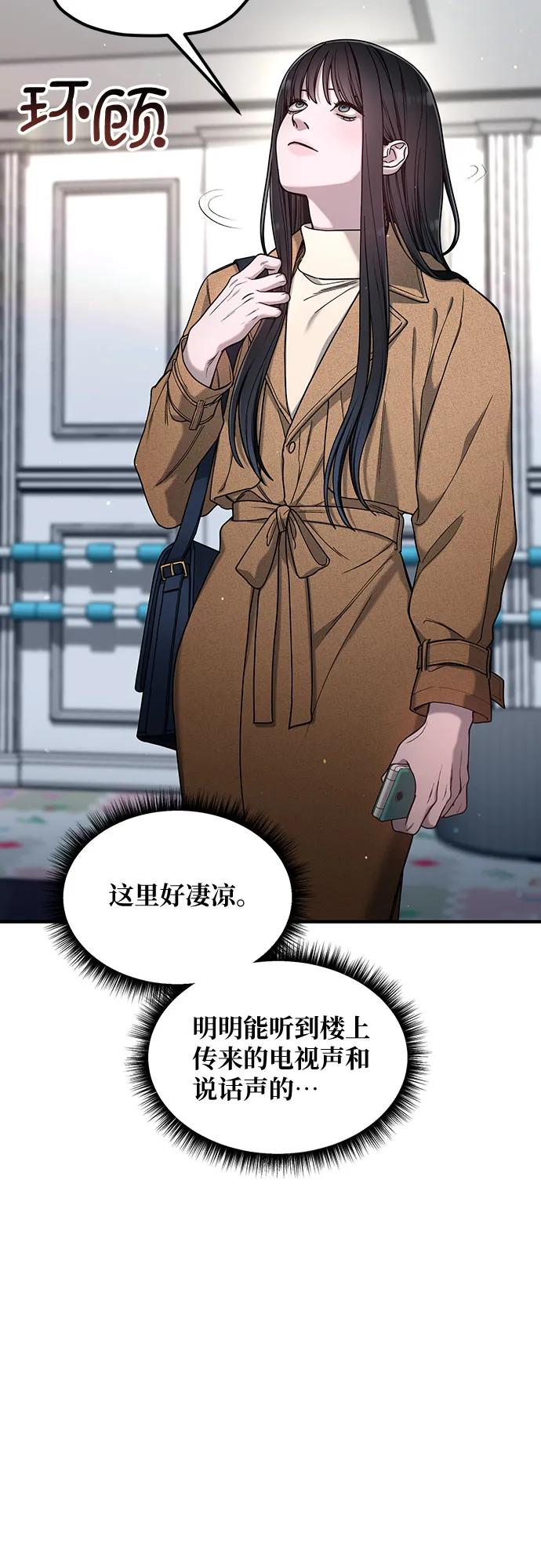 如出一辙的女儿 第128话 第42页