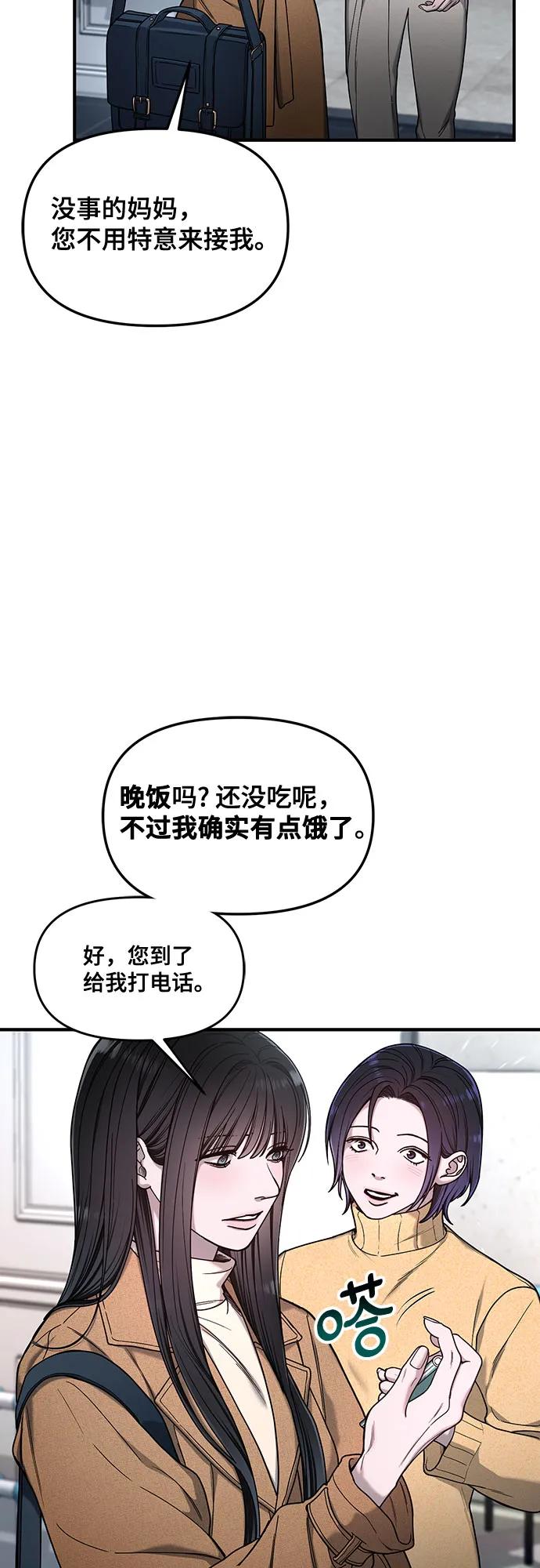 如出一辙的女儿 第128话 第44页