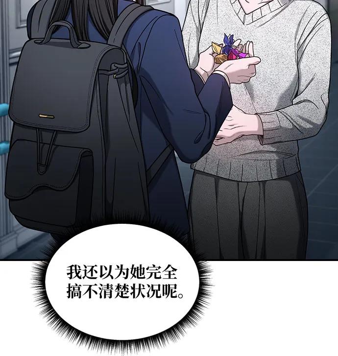 如出一辙的女儿 第128话 第21页