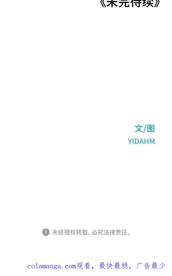 如出一辙的女儿 第128话 第66页