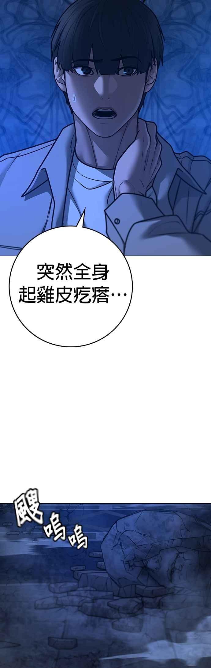 《现实闯关》第130话 第77页