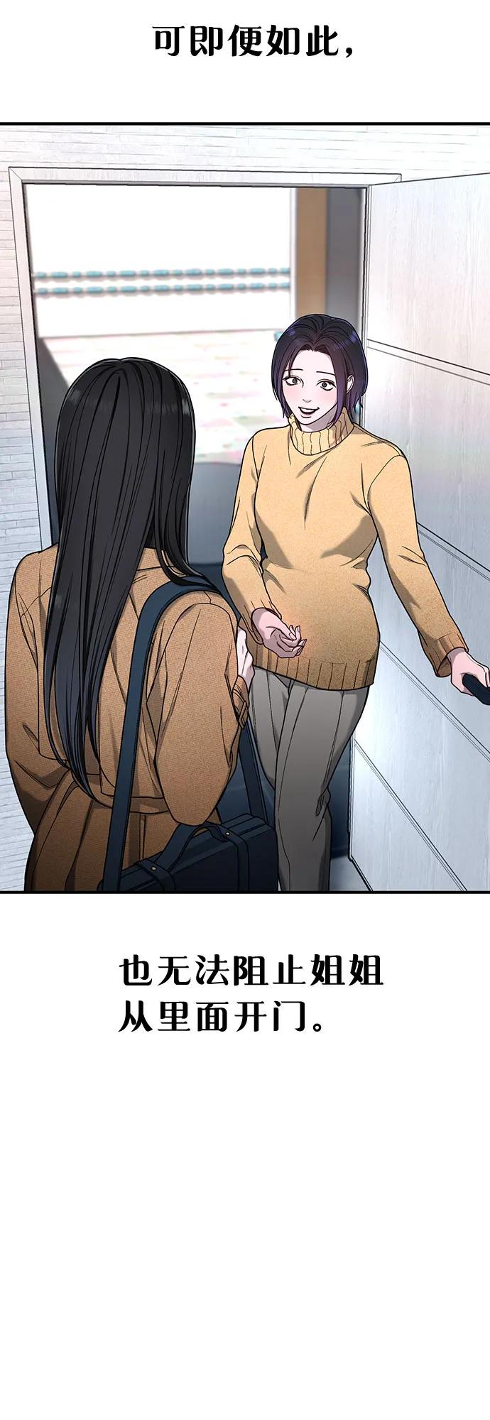 如出一辙的女儿 第128话 第38页