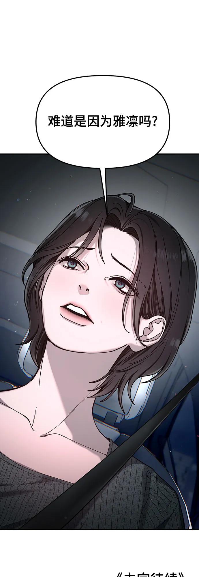 如出一辙的女儿 第128话 第65页