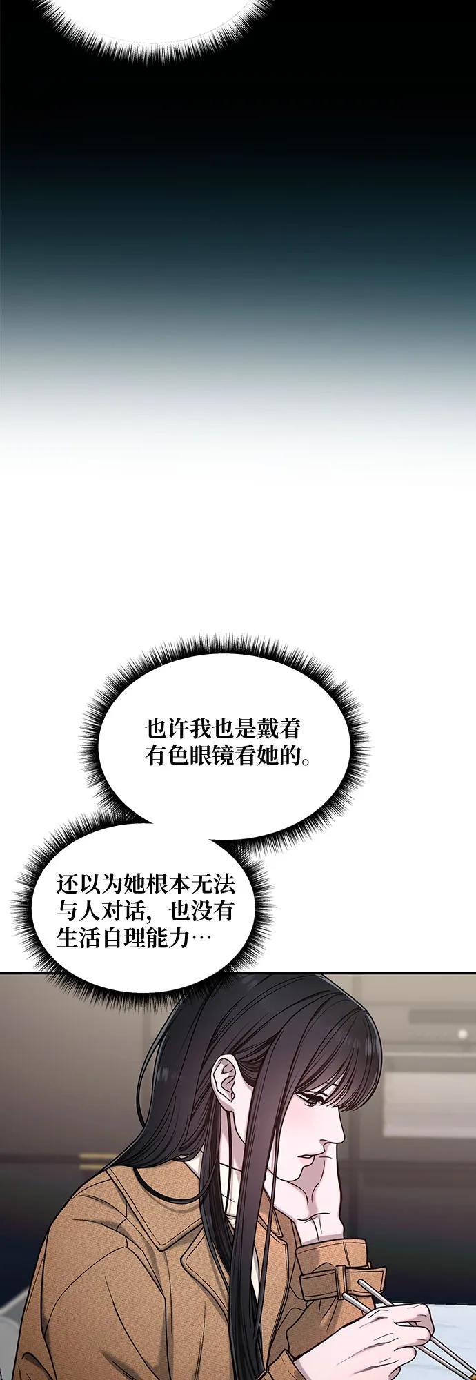 如出一辙的女儿 第128话 第50页