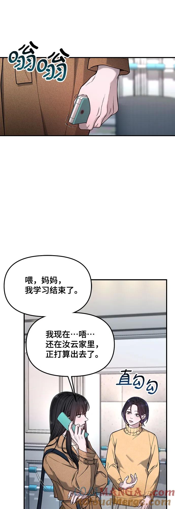 如出一辙的女儿 第128话 第43页