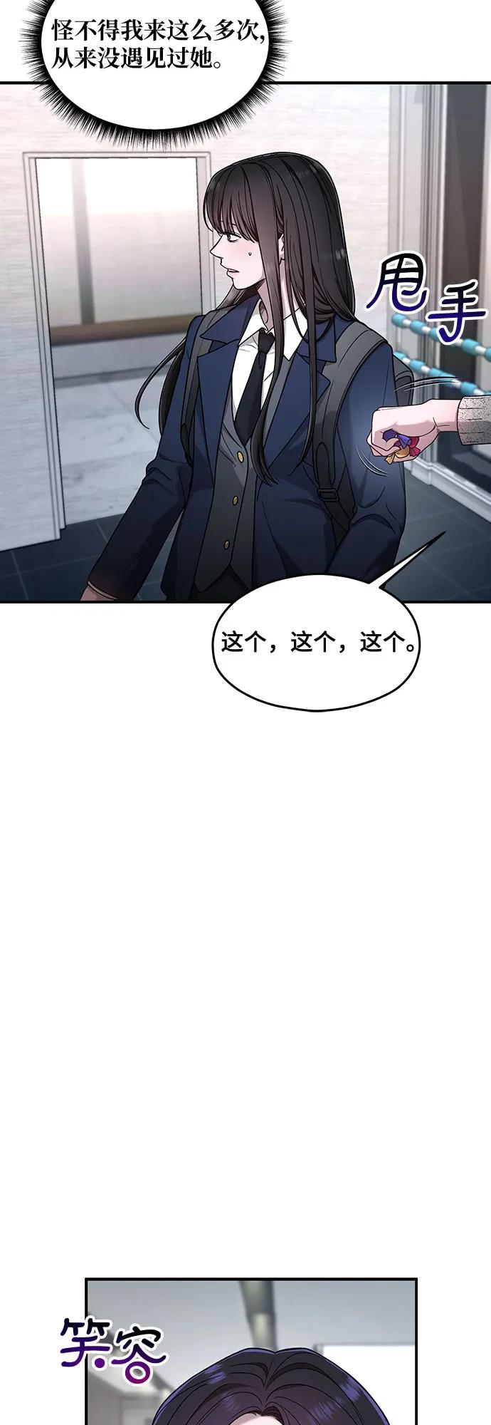 如出一辙的女儿 第128话 第17页
