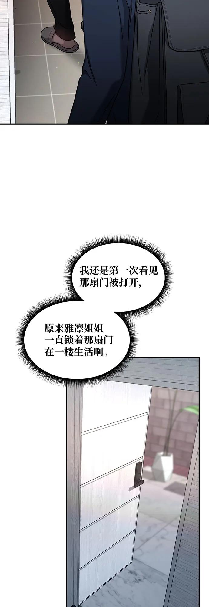 如出一辙的女儿 第128话 第14页