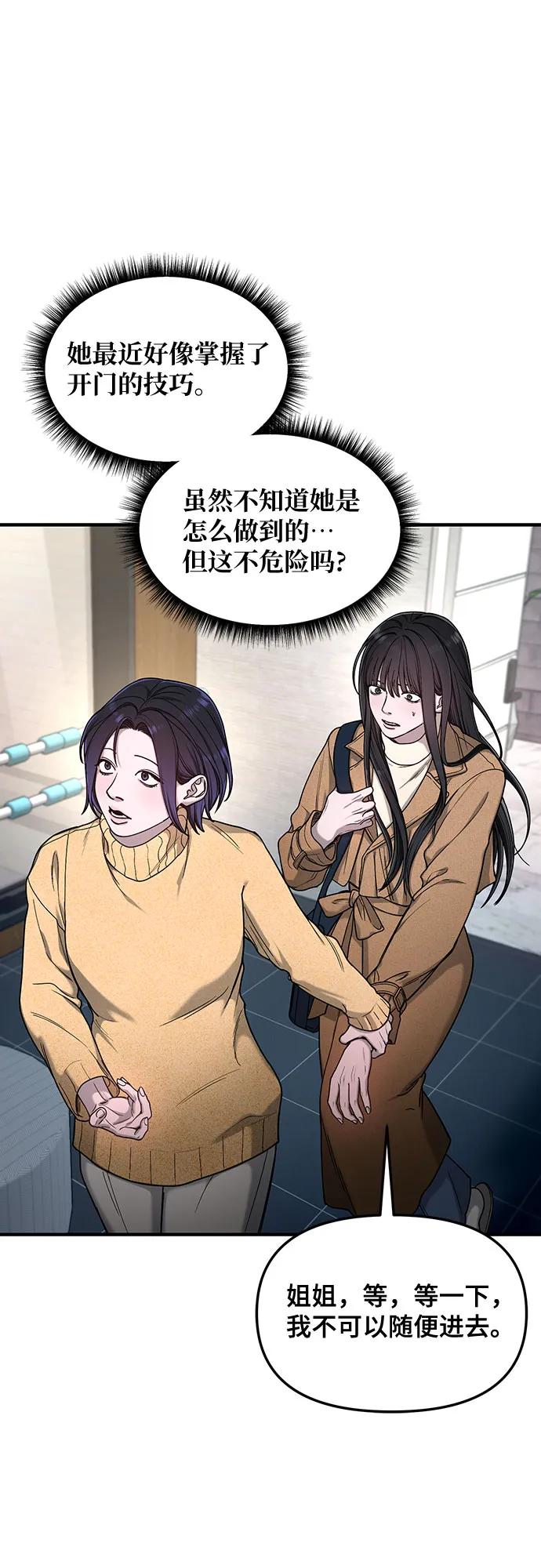 如出一辙的女儿 第128话 第39页