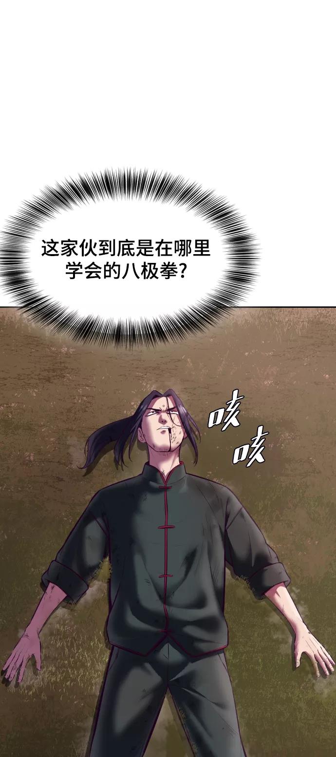 死神少年 - [第130话] 八极拳创始人 - 第47张图