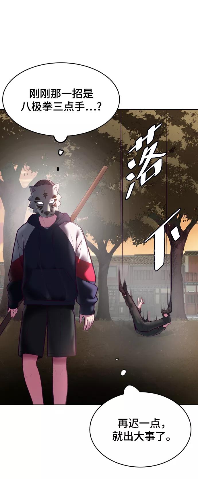 死神少年 - [第130话] 八极拳创始人 - 第46张图