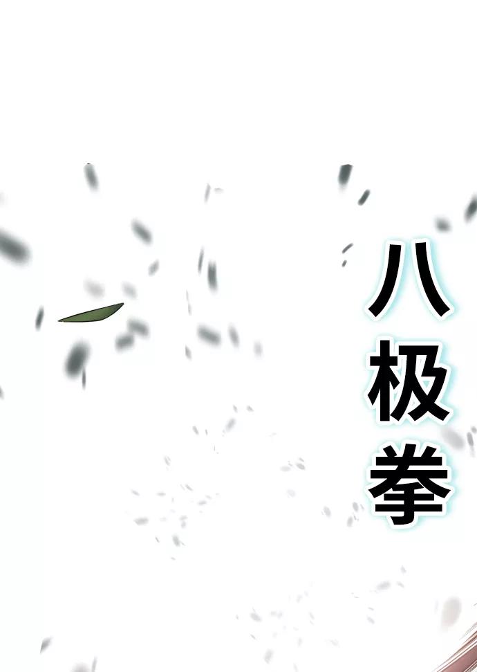 死神少年 - [第130话] 八极拳创始人 - 第78张图