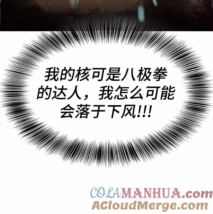 死神少年 - [第130话] 八极拳创始人 - 第29张图