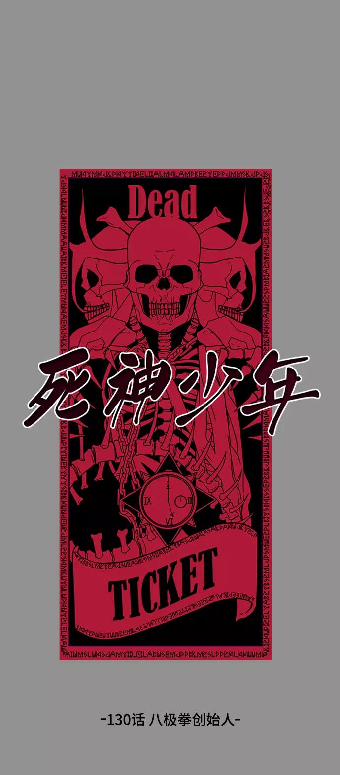 死神少年 - [第130话] 八极拳创始人 - 第2张图