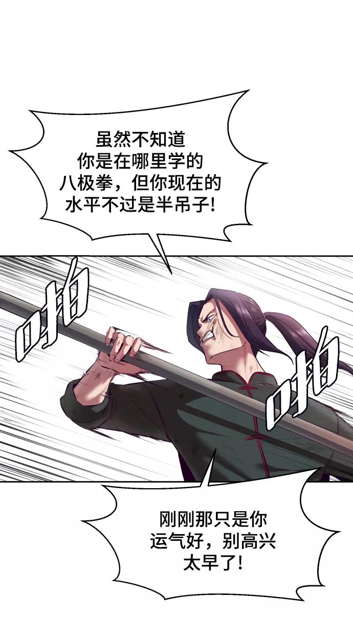 死神少年 - [第130话] 八极拳创始人 - 第18张图