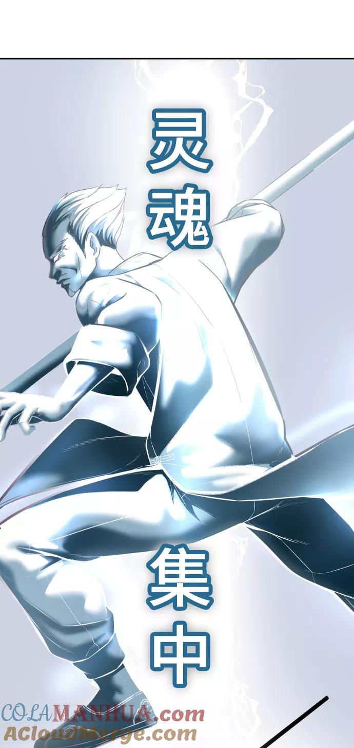 死神少年 - [第130话] 八极拳创始人 - 第73张图