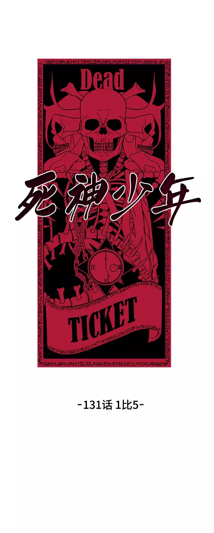 死神少年 - [第131话] 1比5 - 第8张图