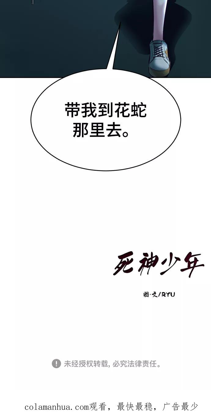 死神少年 - [第131话] 1比5 - 第132张图