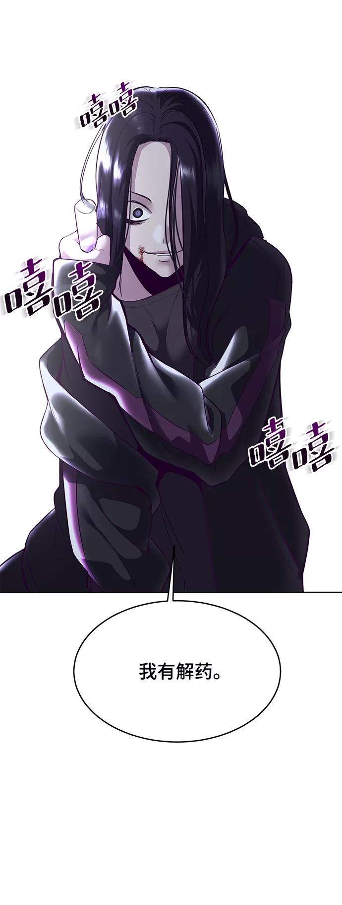 死神少年 - [第132话] 交出解药 - 第94张图