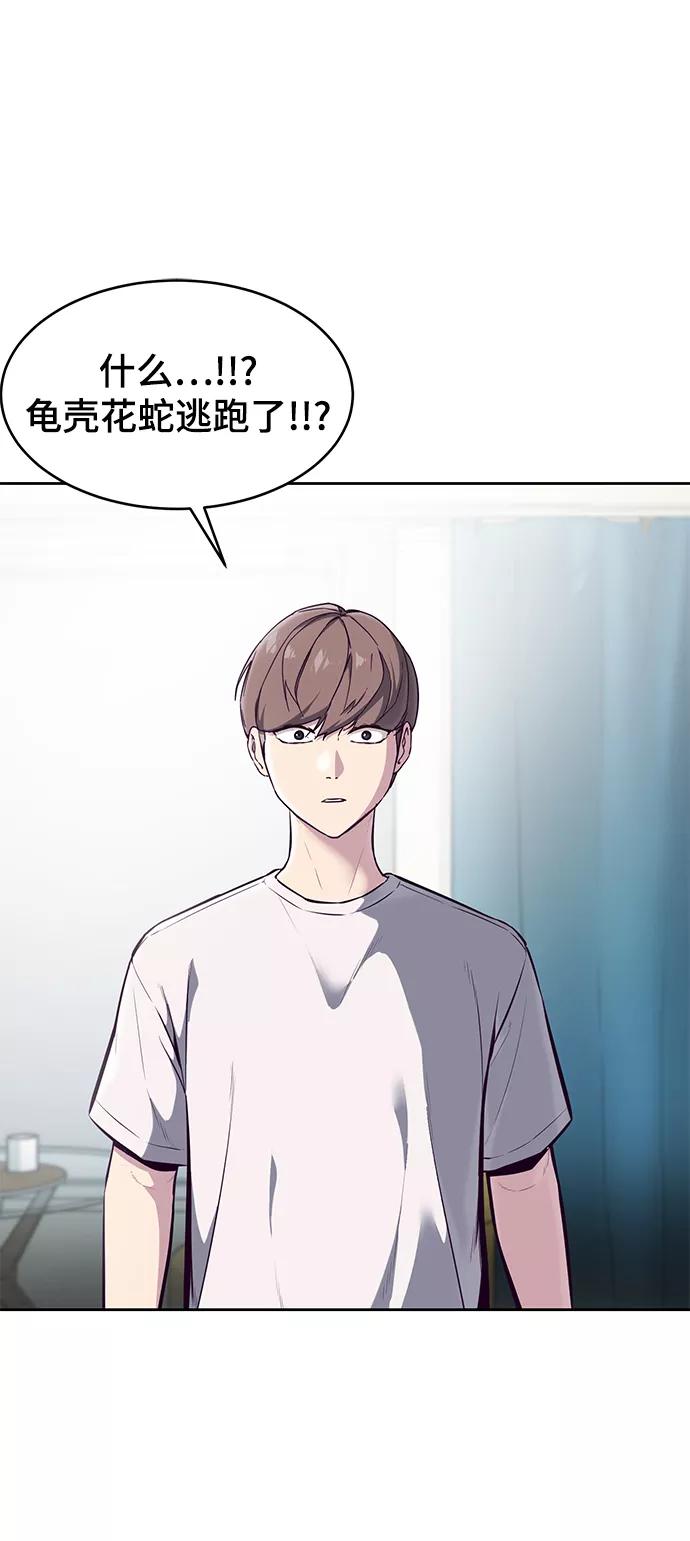 死神少年 - [第132话] 交出解药 - 第2张图