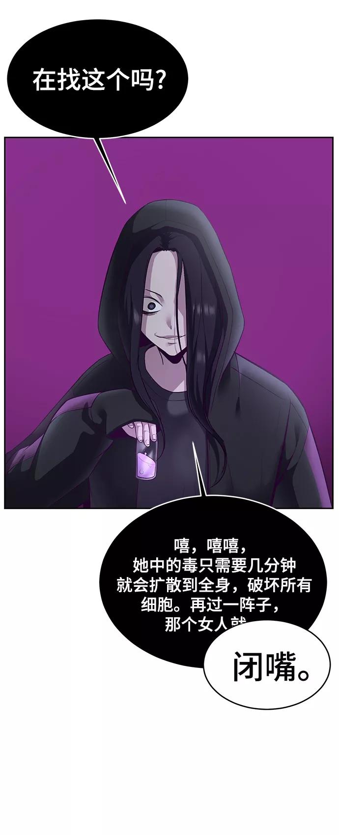 死神少年 - [第132话] 交出解药 - 第114张图